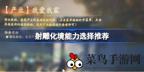 《射雕》攻略秘籍：化境能力任你选，战斗力大提升