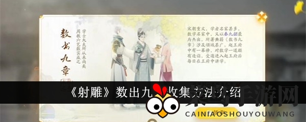 《射雕手游》神秘九章秘境攻略曝光：探索奇遇，解锁宝藏秘籍