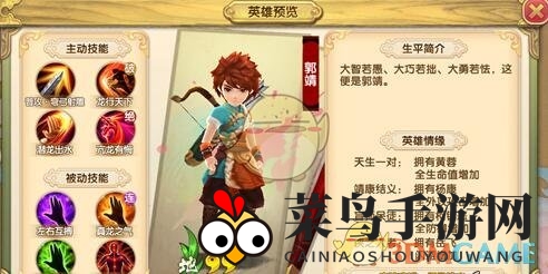 《射雕英雄传3D》郭靖介绍