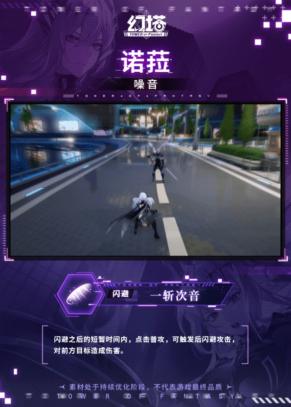 《幻塔》诺菈技能全攻略