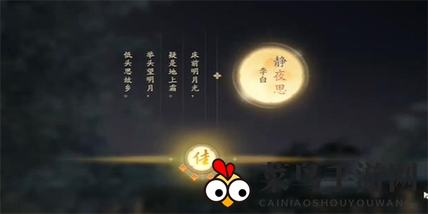 《射雕》吟咏志趣篇静园夜思攻略