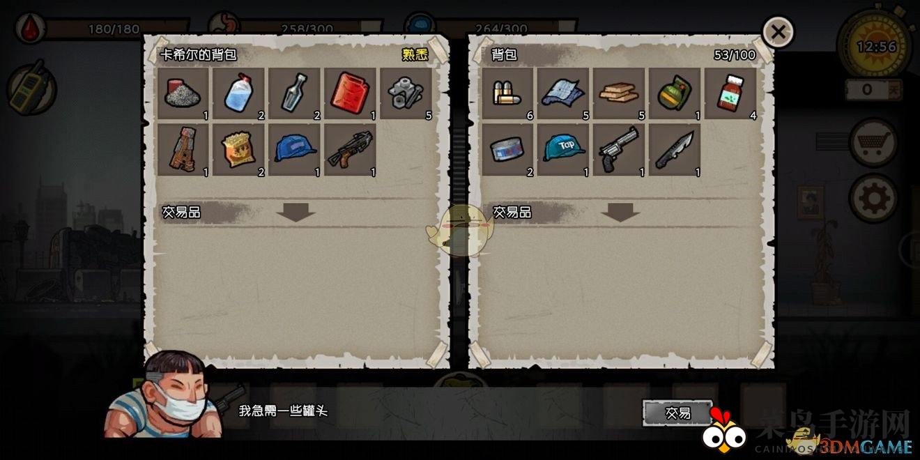 《幸存者危城》NPC资料一览