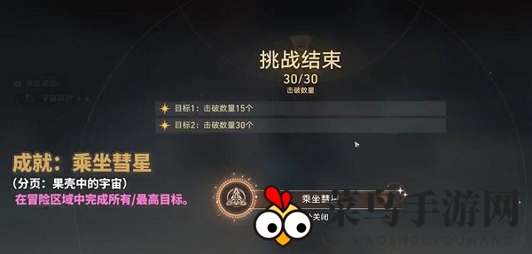 《崩坏：星穹铁道》驾驭彗星成就达成方法