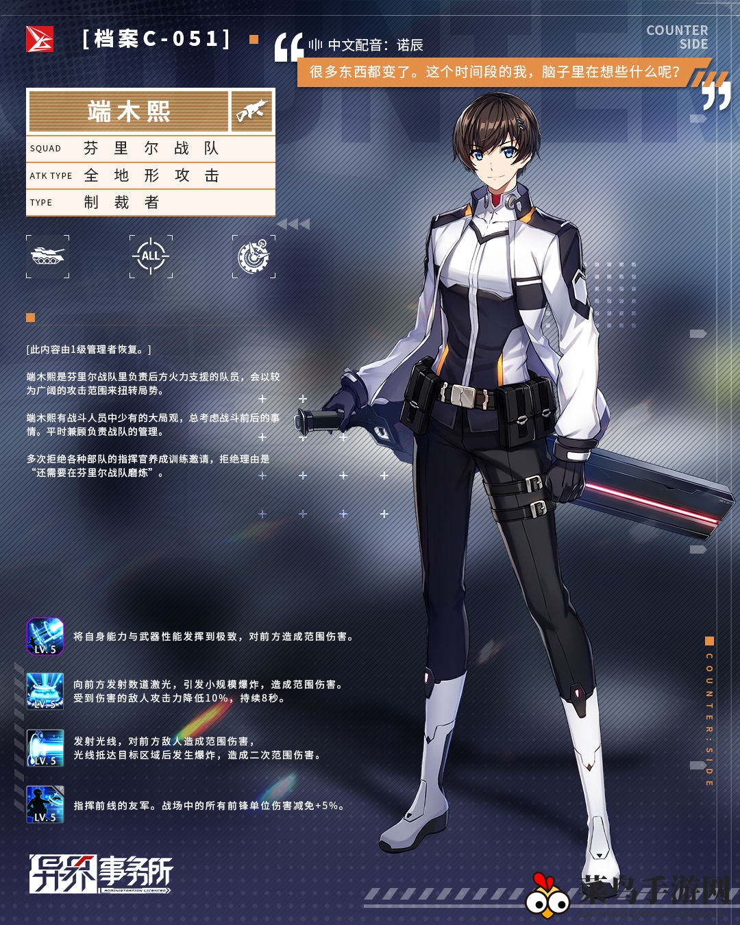 《异界事务所》端木熙技能揭秘