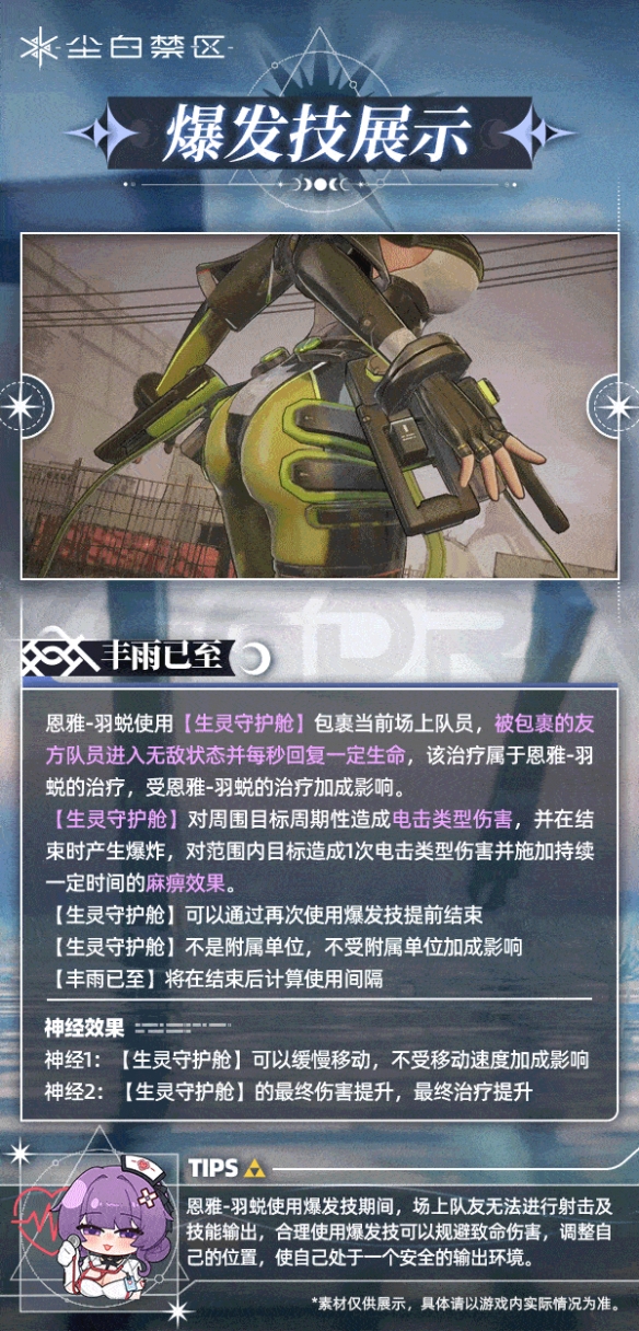 《尘白禁区》恩雅·羽蜕角色介绍