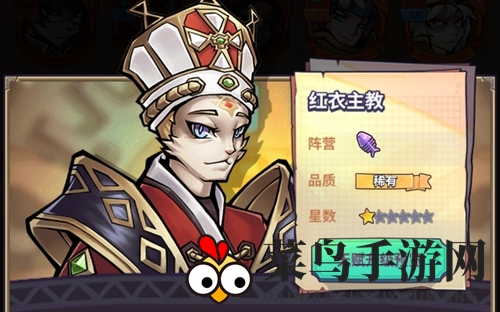 《巨像骑士团》红衣主教介绍