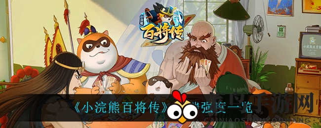 《小浣熊百将传》樊瑞实力测评