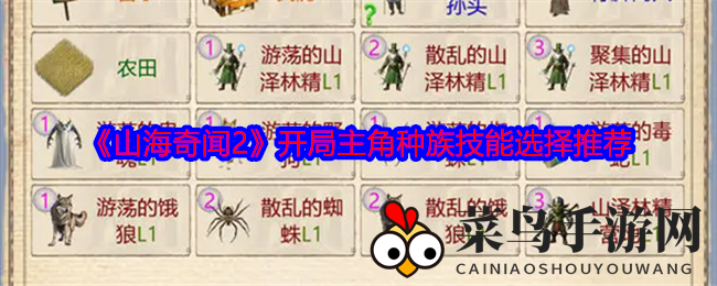 《山海奇闻2》60级新境界揭秘：主角种族技能选择攻略全解析