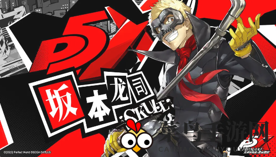 《女神异闻录：夜幕魅影》预抽卡角色推荐