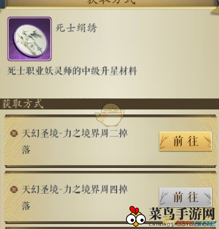 《妖神记手游》揭秘：天幻圣境探秘，死士娟绣奇遇多