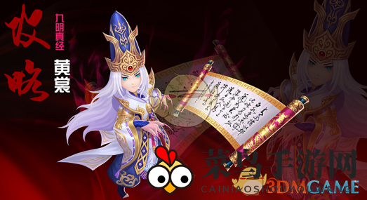 《射雕英雄传3D》黄裳人物介绍