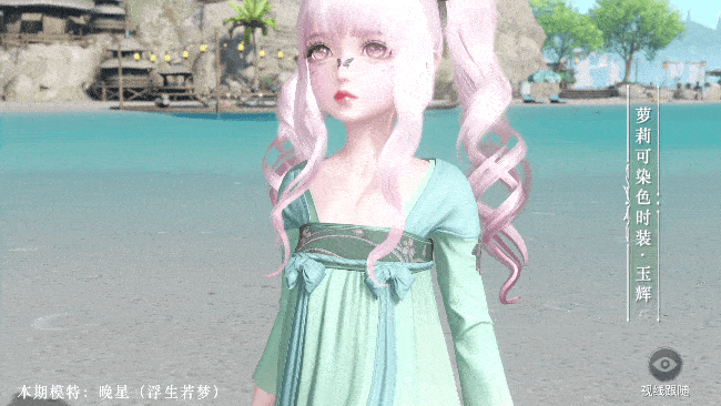 《天谕手游》玉辉新装动态展示