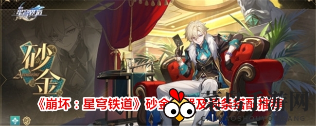 《崩坏星穹铁道》砂金遗器获取攻略：高效提升战斗力，探索游戏乐趣奥秘