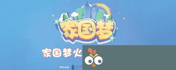 《家国梦》收益揭秘：独家组合方案助力财富翻倍