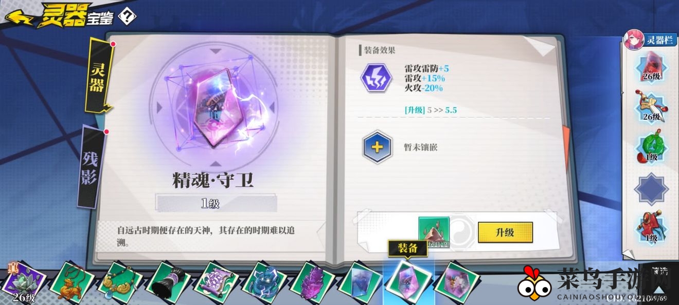 《奇门之上》何若琳灵器选择推荐