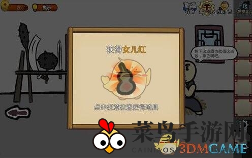 《奇侠怪招》第11关攻略