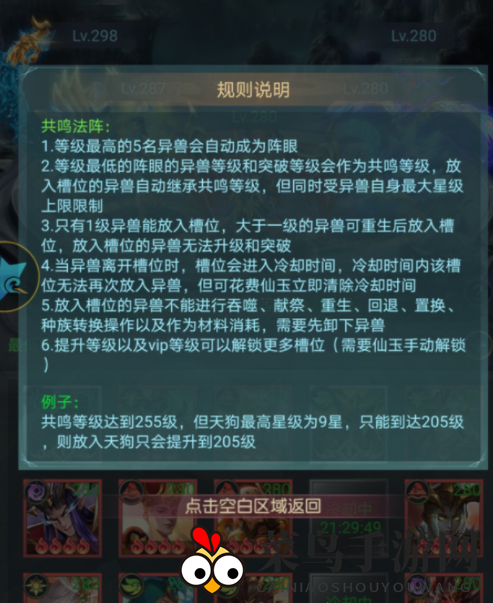 《山海经幻想录》共鸣石使用攻略