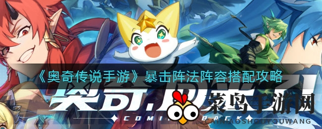 《奥奇传说》阵法揭秘：龙炎组合巧搭配，战力飞跃突破极限