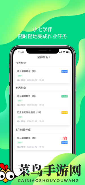 《小七学伴》考试方法介绍