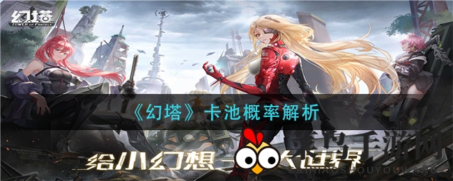 《幻塔》抽卡揭秘：深度解析卡池机制与SSR获取概率