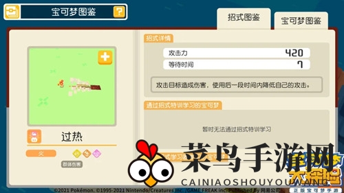 《宝可梦大探险》新招式过热介绍