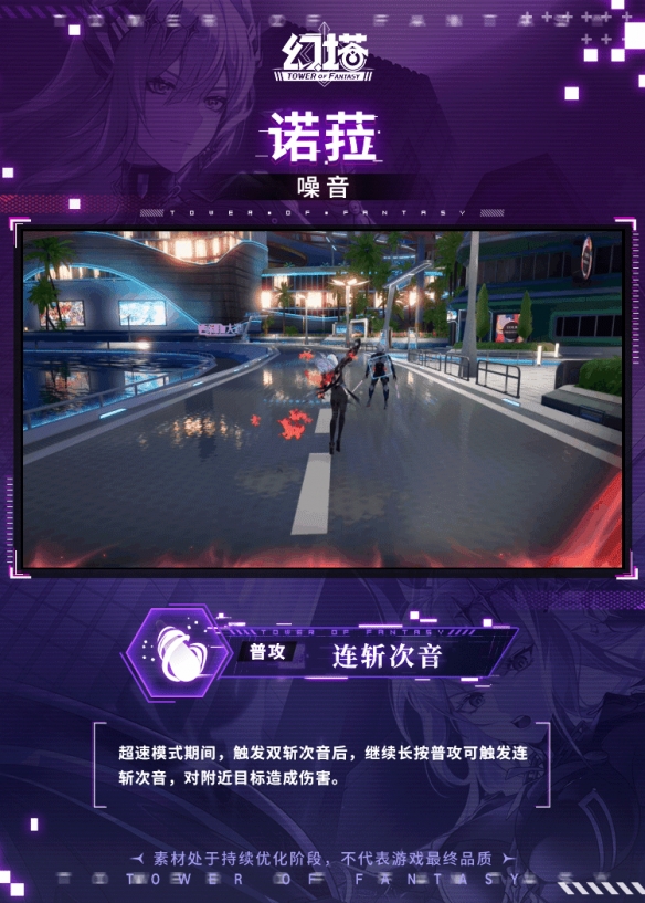 《幻塔》诺菈技能全攻略