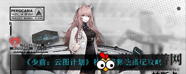 《少前：云图》中秋秋角色搭配秘籍，揭秘最强算法攻略