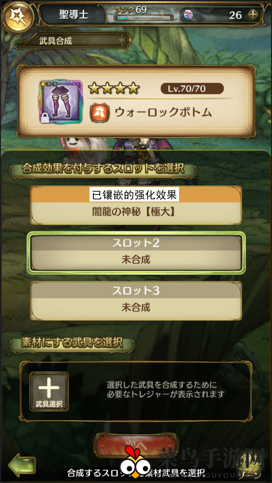 《密特拉之星》装备镶嵌攻略