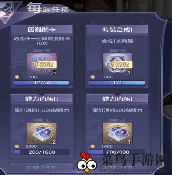 《少女的王座》必做任务介绍