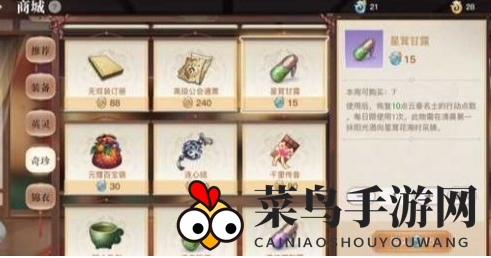 《天谕手游》行动点数恢复方法