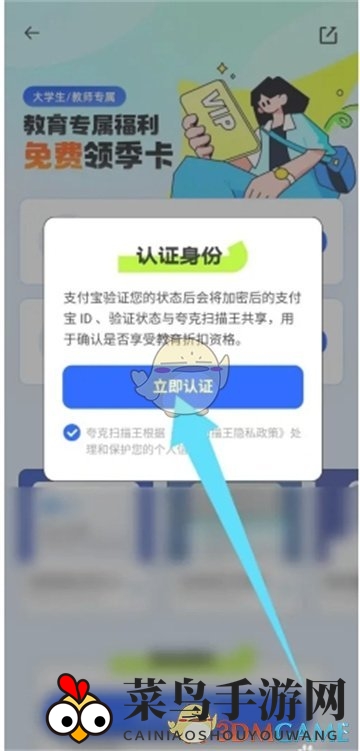 《夸克扫描王》学生认证方法