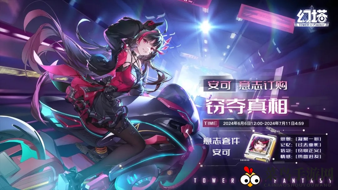 《幻塔》安可意志效果解析