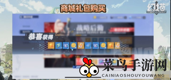 《幻塔》商城礼包购买指南