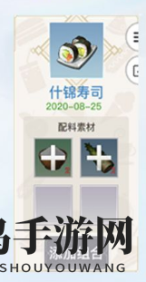 《天谕手游》什锦寿司制作秘籍