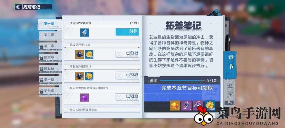 《幻塔》宝箱芯片获取方法