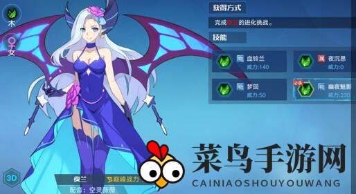 《奥拉星手游》神秘精灵夜兰攻略：续航女神魅力全解析
