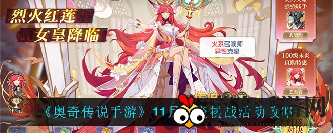 《奥奇传说》末炎挑战：三大阶段攻略，热血竞技，等你来战！