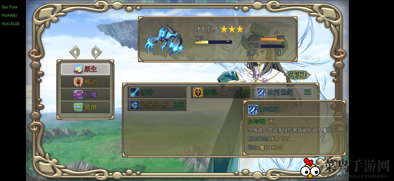 《幻化见闻录》冰石巨人技能全面解读