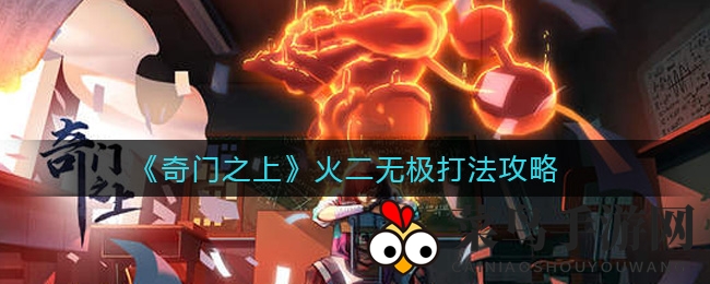 《奇门之上》通关高难关卡，揭秘绝杀秘技，轻松畅游无极境界