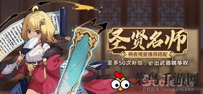 《崩坏3》限时活动大放送，圣贤名师补给惊喜满满，UP武器“锦筝叹”等你来拿