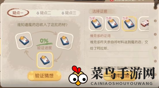 《奥比岛手游》魔药店失窃疑云：揭秘魔药店新到药材证据攻略
