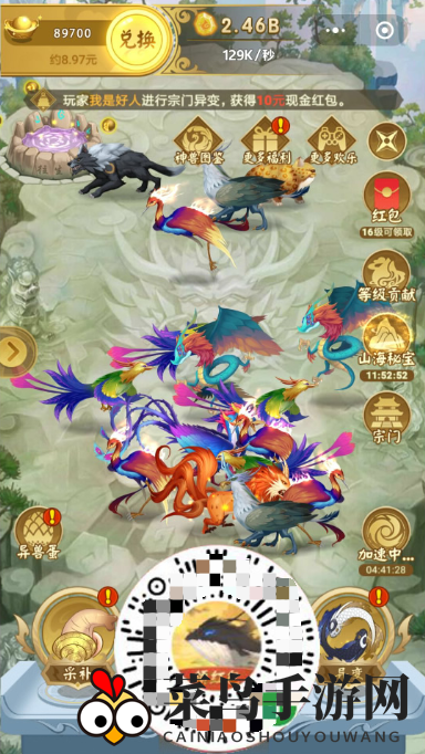 《山海经异变》收徒解决办法