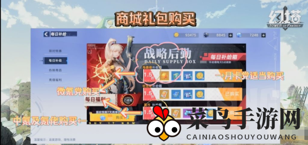 《幻塔》商城礼包购买指南