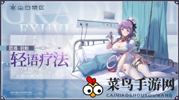 《尘白禁区》恩雅·羽蜕角色介绍