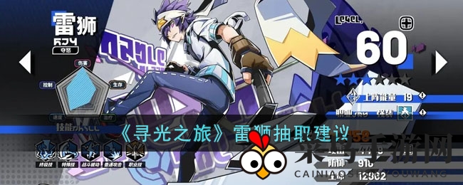 《寻光之旅》揭秘：雷狮崛起，新手玩家的强力助力之路