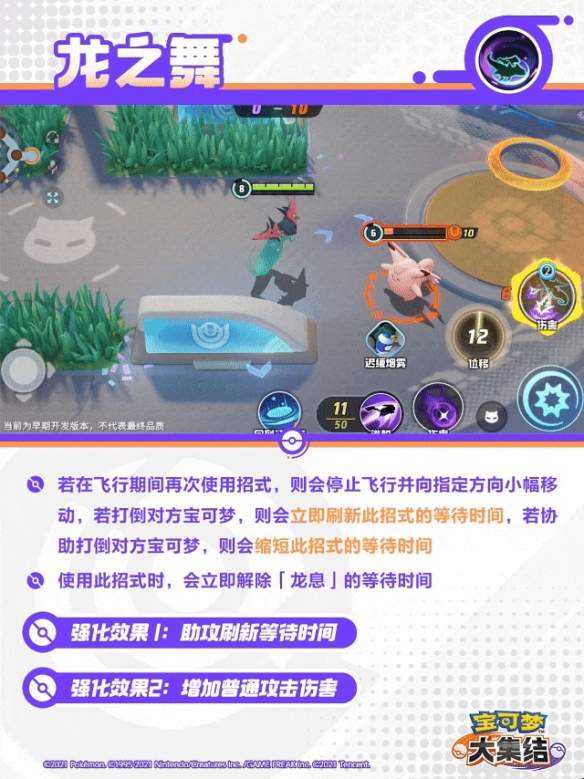 《宝可梦大集结》烈箭鹰技能图鉴