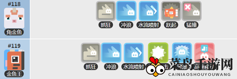 《宝可梦大探险》角金鱼技能搭配推荐