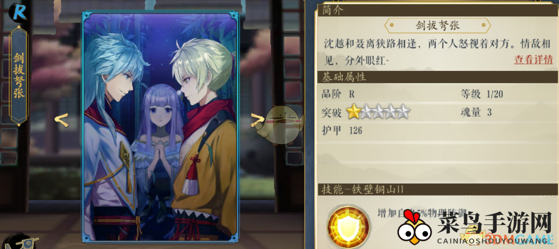 《妖神记》手游逸事札图鉴——R级剑拔弩张