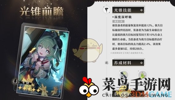 《崩坏：星穹铁道》藿藿光锥惊魂夜内容介绍一览