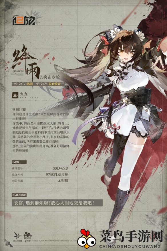 《少女前线2：追放》绛雨角色一览